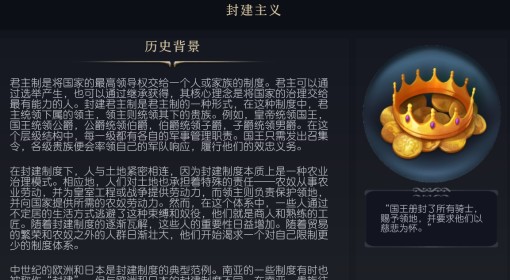 《文明7》封建主义科技介绍