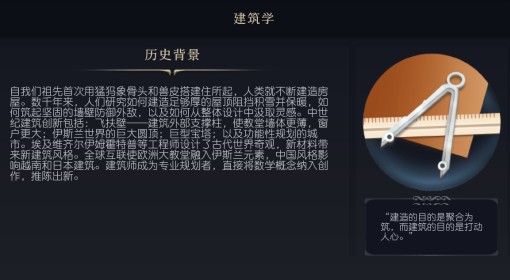 《文明7》建筑学科技介绍