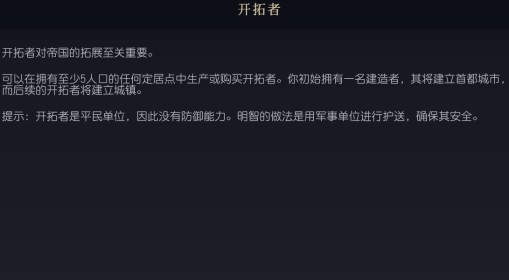 《文明7》开拓者介绍