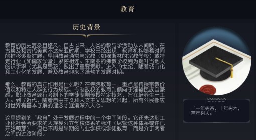 《文明7》教育科技介绍