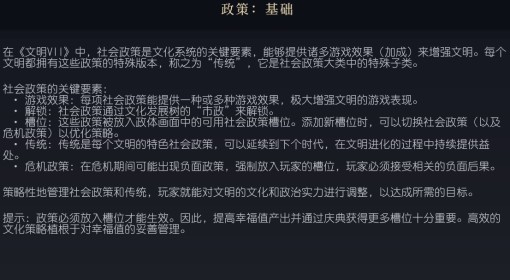《文明7》政策基础概念介绍