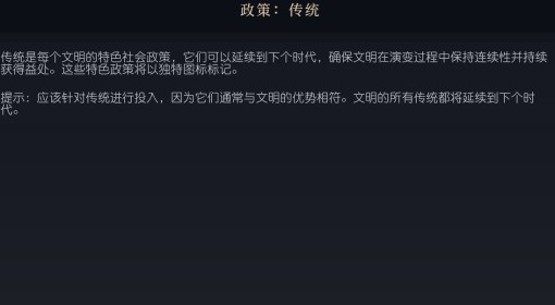 《文明7》政策传统概念介绍