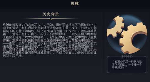 《文明7》机械科技介绍