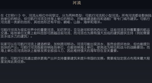 《文明7》河流类型介绍