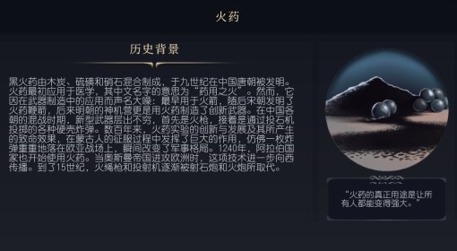 《文明7》火药科技介绍