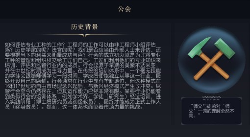 《文明7》公会科技介绍
