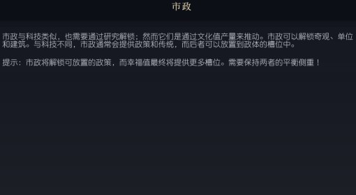 《文明7》市政概念介绍