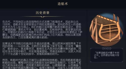 《文明7》造船术科技介绍