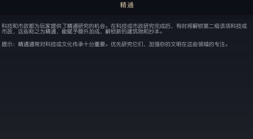 《文明7》精通概念介绍