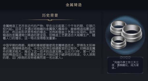 《文明7》金属铸造科技介绍