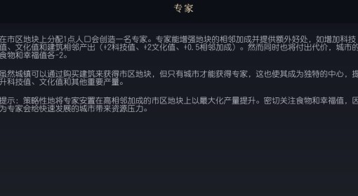 《文明7》专家概念介绍