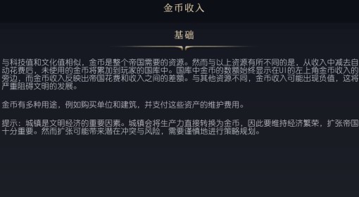 《文明7》金币收入介绍