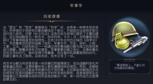 《文明7》军事学科技介绍