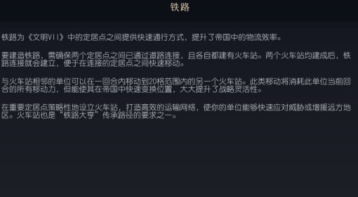 《文明7》铁路概念介绍