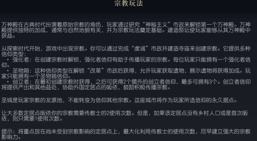 《文明7》宗教玩法介绍