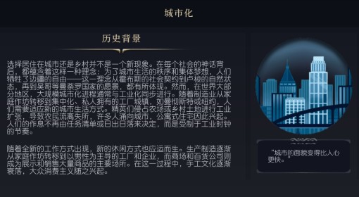 《文明7》城市化科技介绍