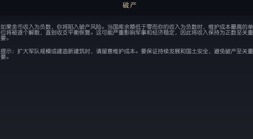 《文明7》破产概念介绍