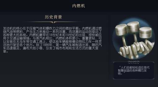 《文明7》内燃机科技介绍