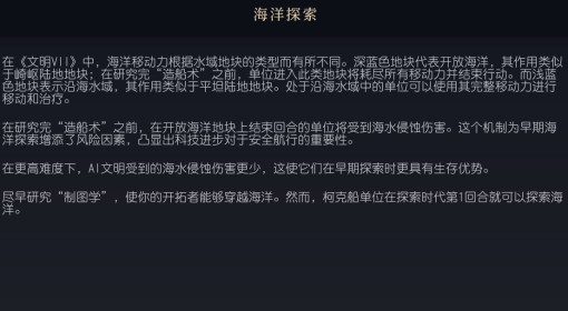 《文明7》海洋探索介绍