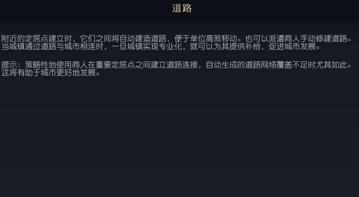 《文明7》道路概念介绍