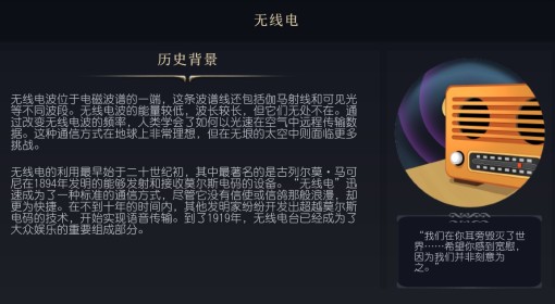 《文明7》无线电科技介绍