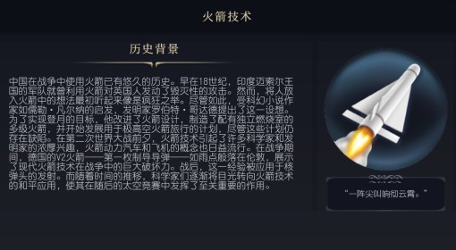 《文明7》火箭技术科技介绍