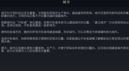 《文明7》城市介绍