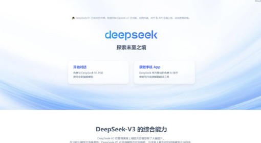 DeepSeek官方网址分享 DeepSeek官网怎么进入