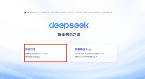 DeepSeek使用教程
