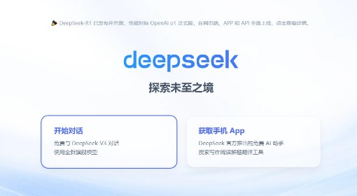 DeepSeek能做什么