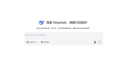DeepSeek网页版地址分享