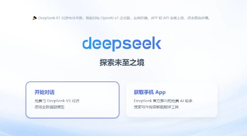 DeepSeek是开源的吗