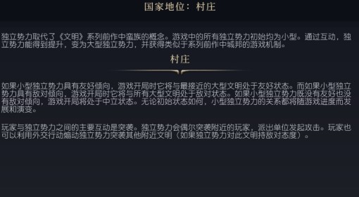 《文明7》国家地位村庄介绍