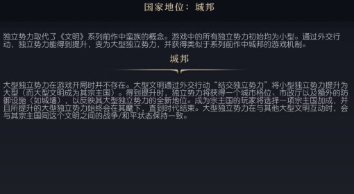 《文明7》国家地位城邦介绍