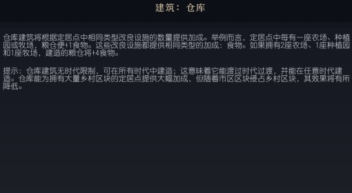 《文明7》建筑仓库介绍