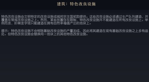 《文明7》特色改良设施介绍