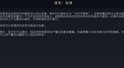 《文明7》建筑加建介绍