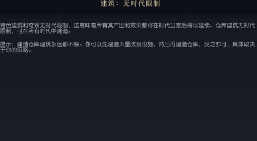 《文明7》无时代限制介绍