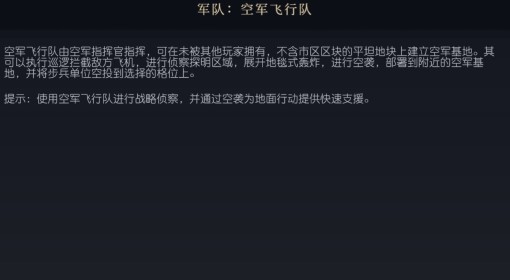 《文明7》空军飞行队介绍
