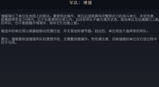 《文明7》军队增援介绍
