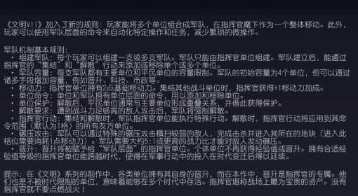 《文明7》军队介绍