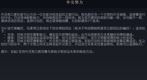 《文明7》外交努力介绍