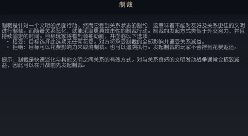 《文明7》制裁介绍