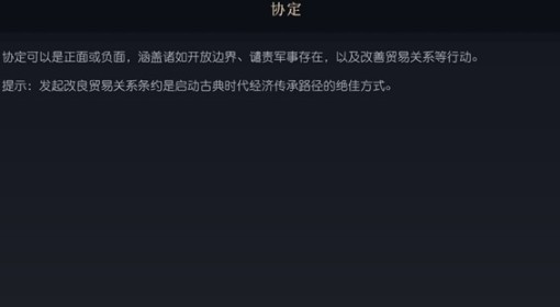 《文明7》协定外交介绍