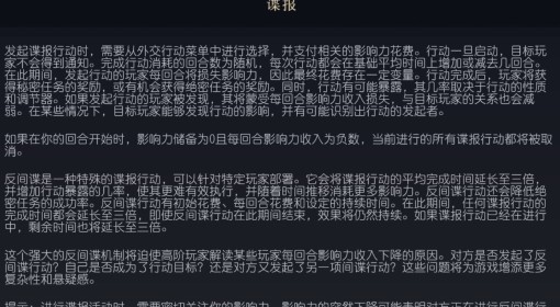 《文明7》谍报行动介绍