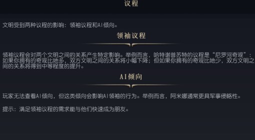 《文明7》议程介绍