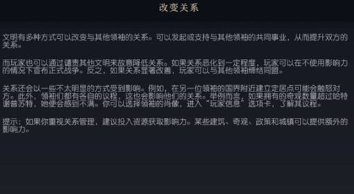 《文明7》改变关系介绍