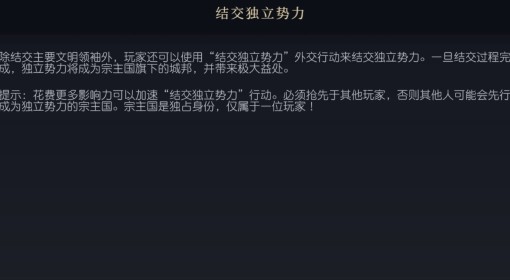 《文明7》结交独立势力介绍