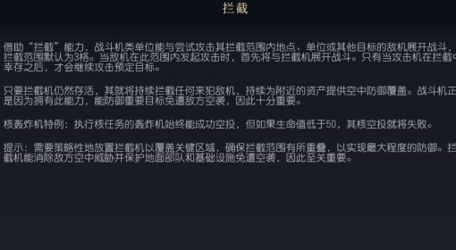 《文明7》拦截能力介绍