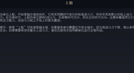 《文明7》上船介绍